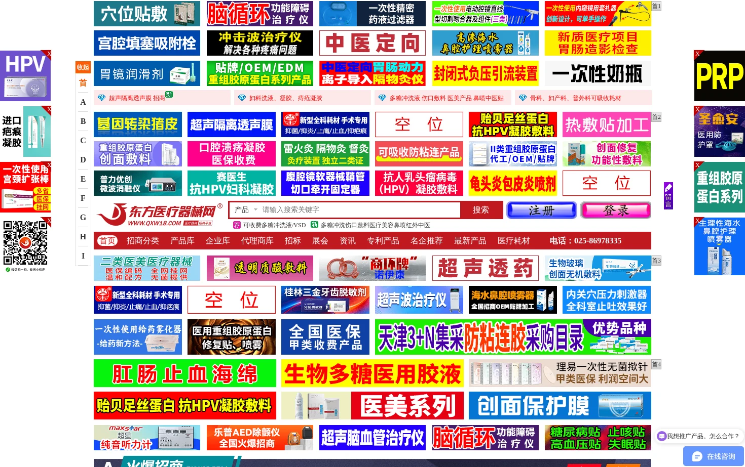 东方医疗器械网 页面快照